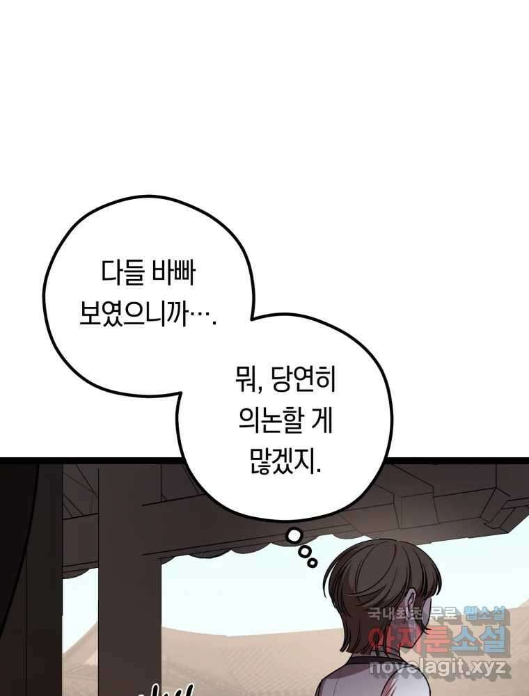 퇴마전문학교 사월 37화 청랑 18