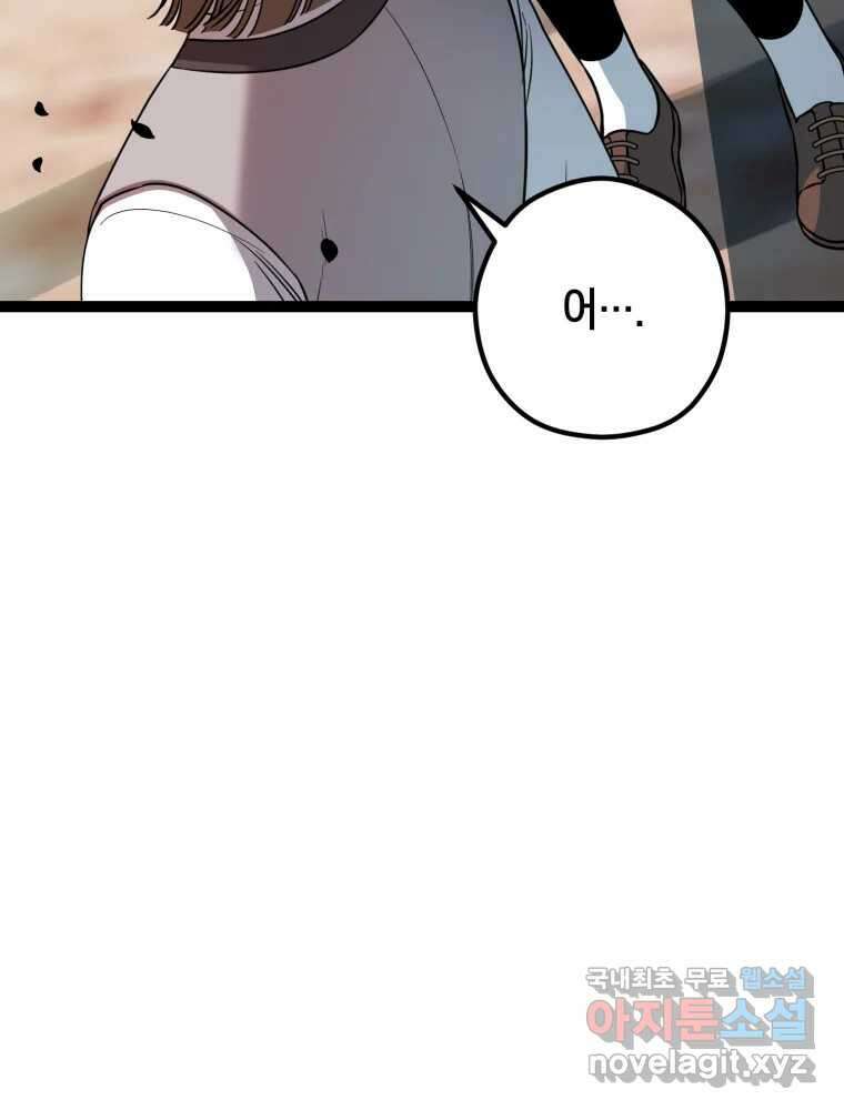 퇴마전문학교 사월 37화 청랑 24