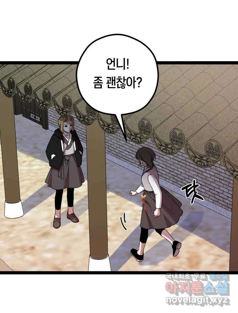퇴마전문학교 사월 37화 청랑 25