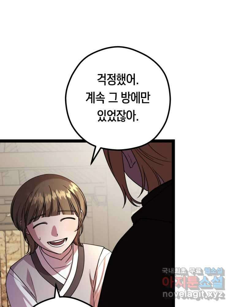 퇴마전문학교 사월 37화 청랑 26