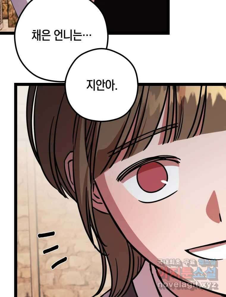 퇴마전문학교 사월 37화 청랑 27