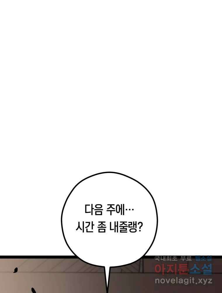 퇴마전문학교 사월 37화 청랑 30