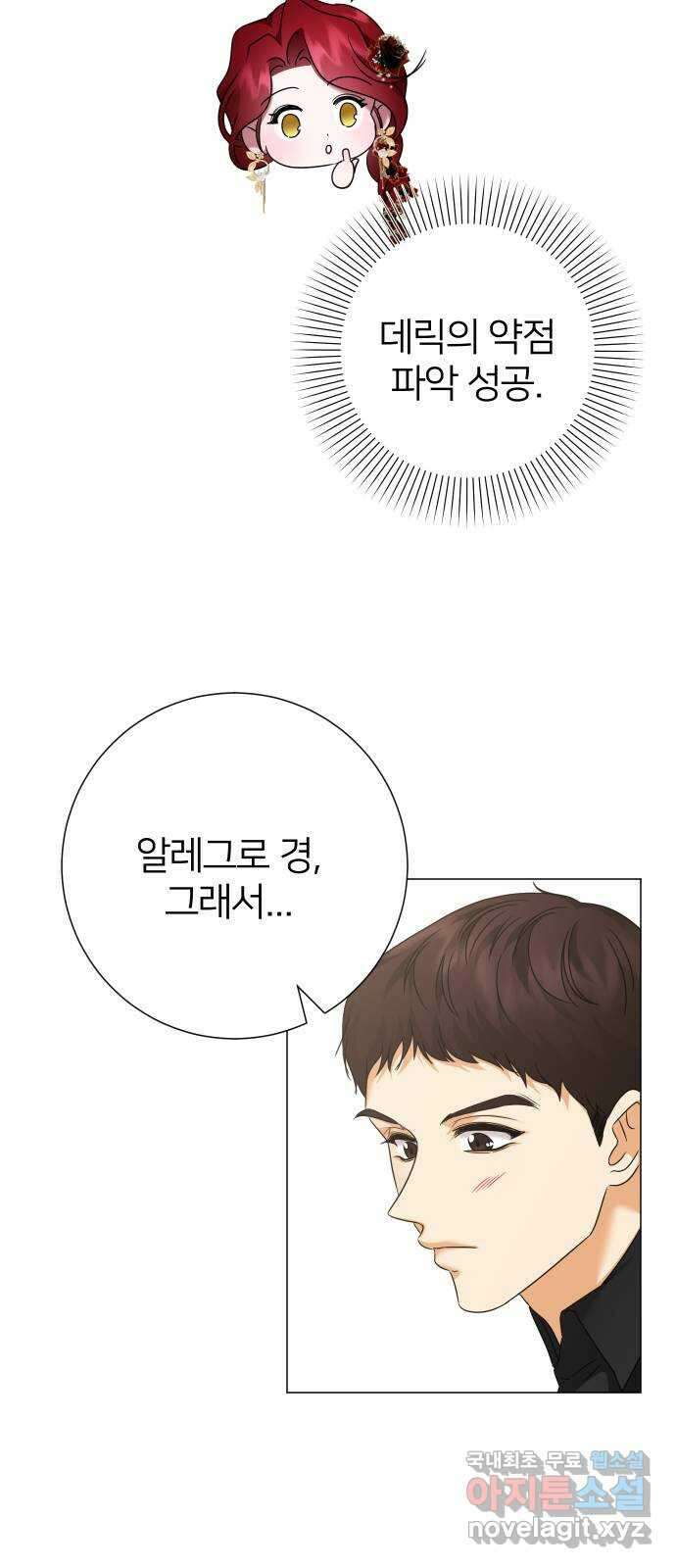 몸이 바뀌는 사정 90화 9