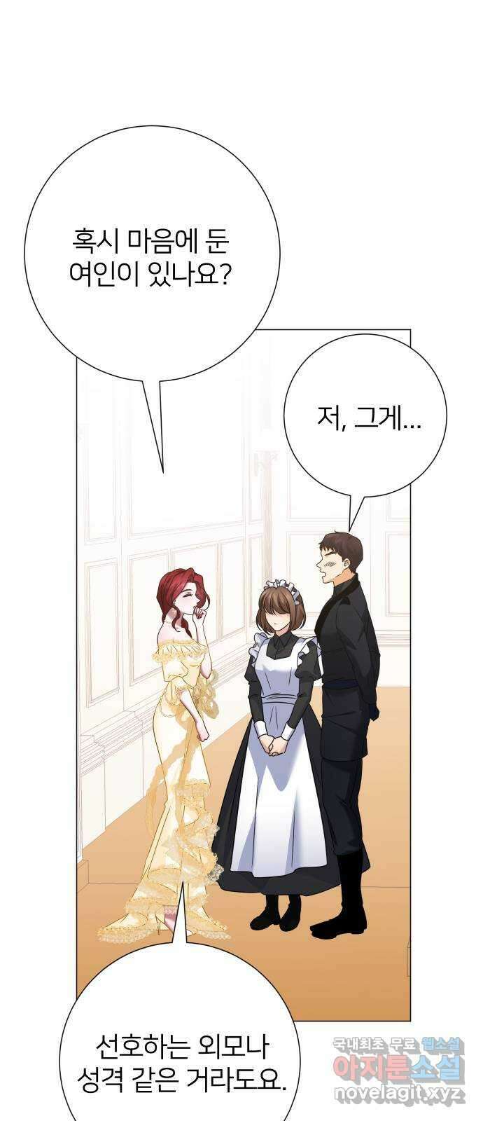 몸이 바뀌는 사정 90화 10