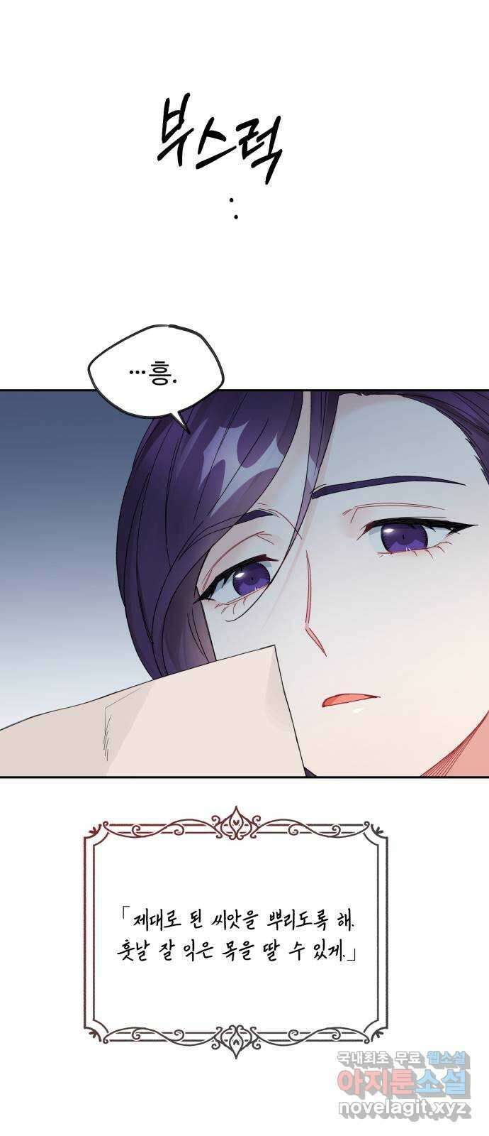 백설을 위하여 34화 3