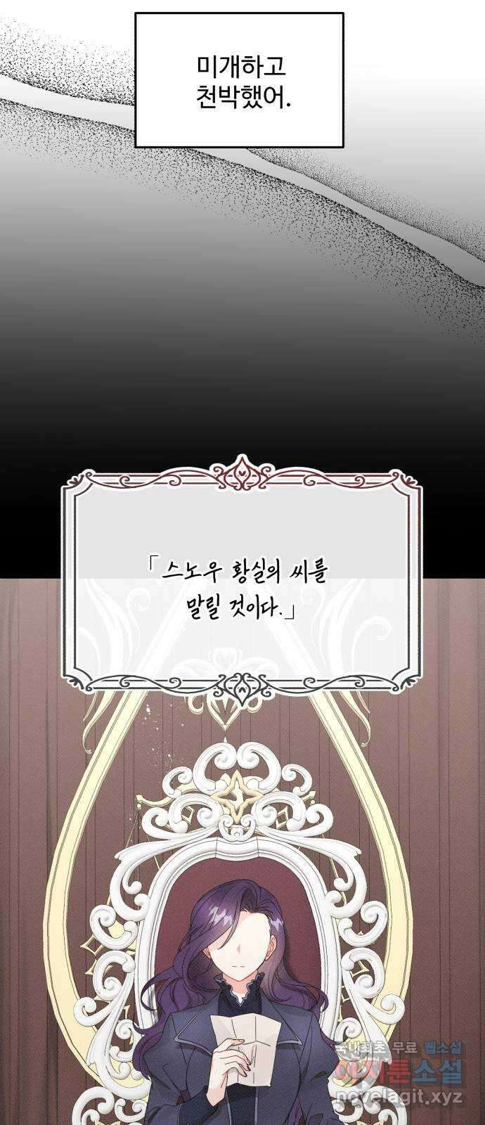 백설을 위하여 34화 6