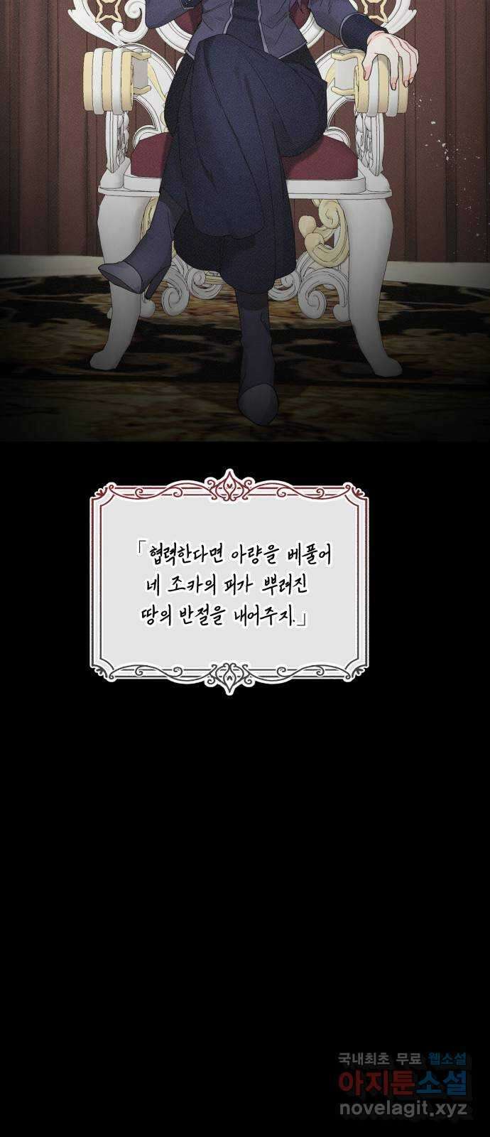 백설을 위하여 34화 7