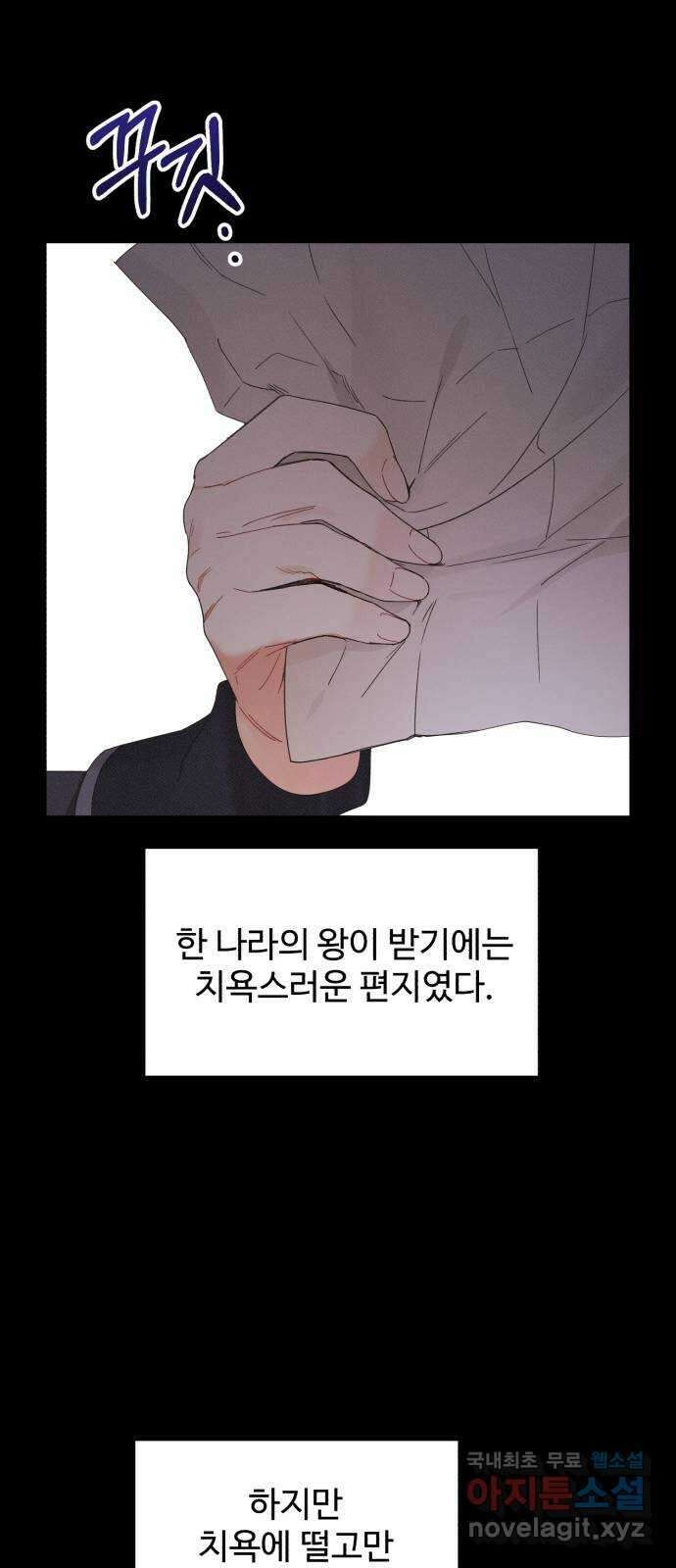백설을 위하여 34화 8