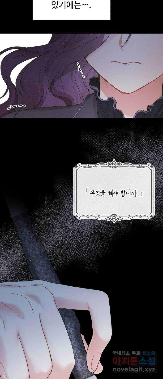 백설을 위하여 34화 9