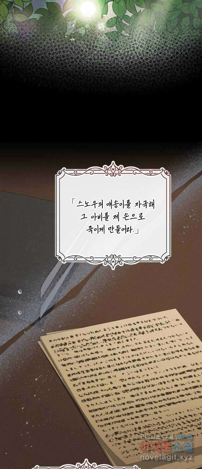 백설을 위하여 34화 11