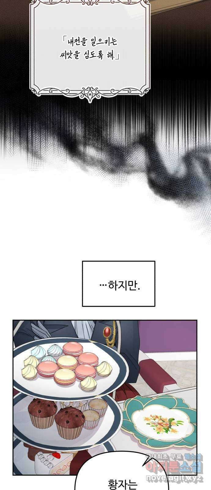 백설을 위하여 34화 12