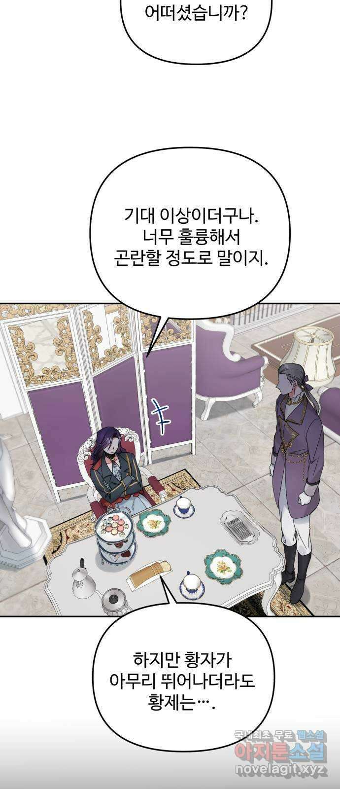 백설을 위하여 34화 13