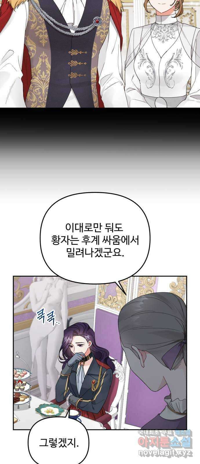 백설을 위하여 34화 15
