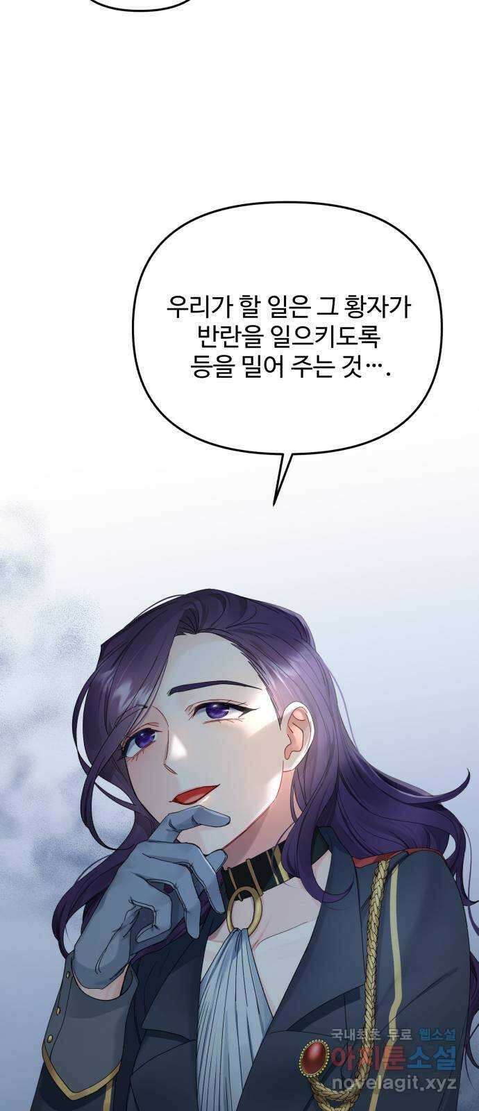 백설을 위하여 34화 16