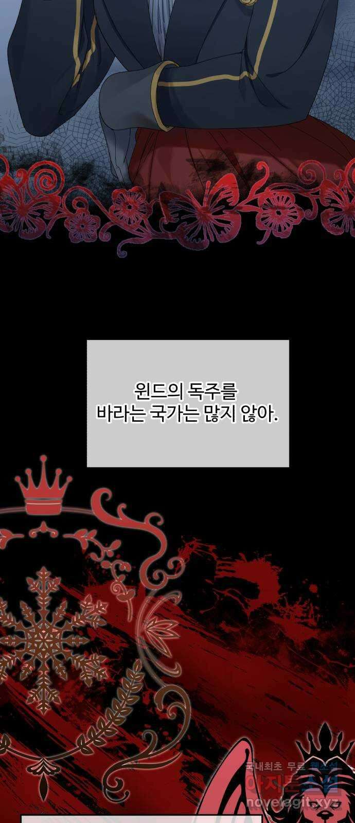 백설을 위하여 34화 17