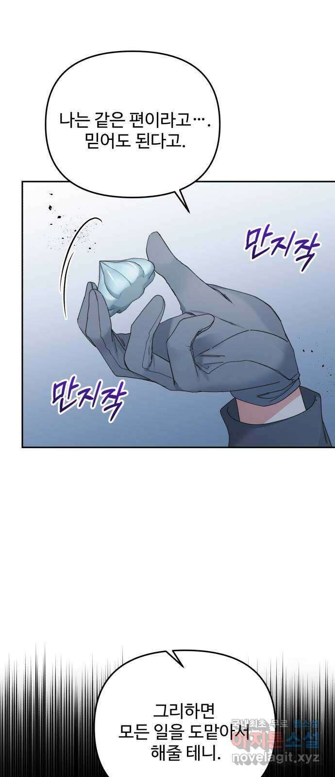 백설을 위하여 34화 20