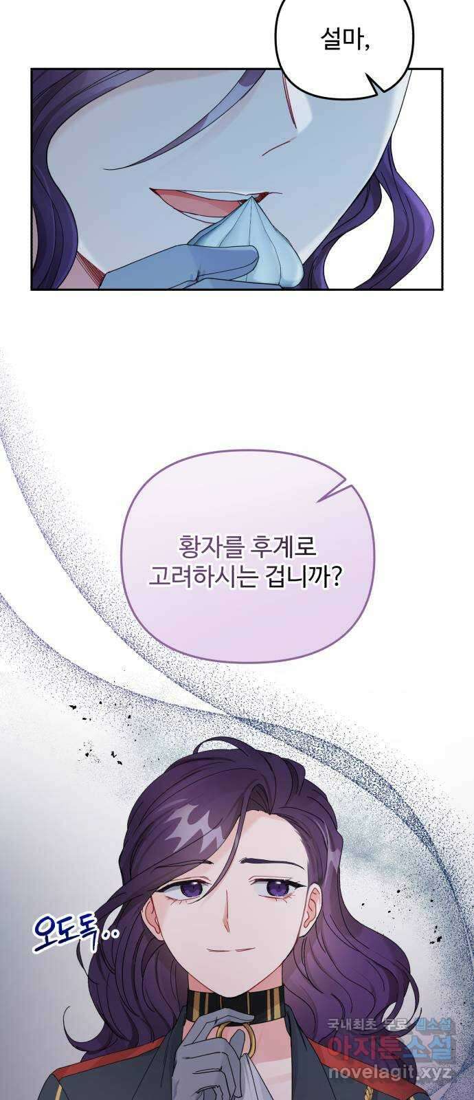 백설을 위하여 34화 23