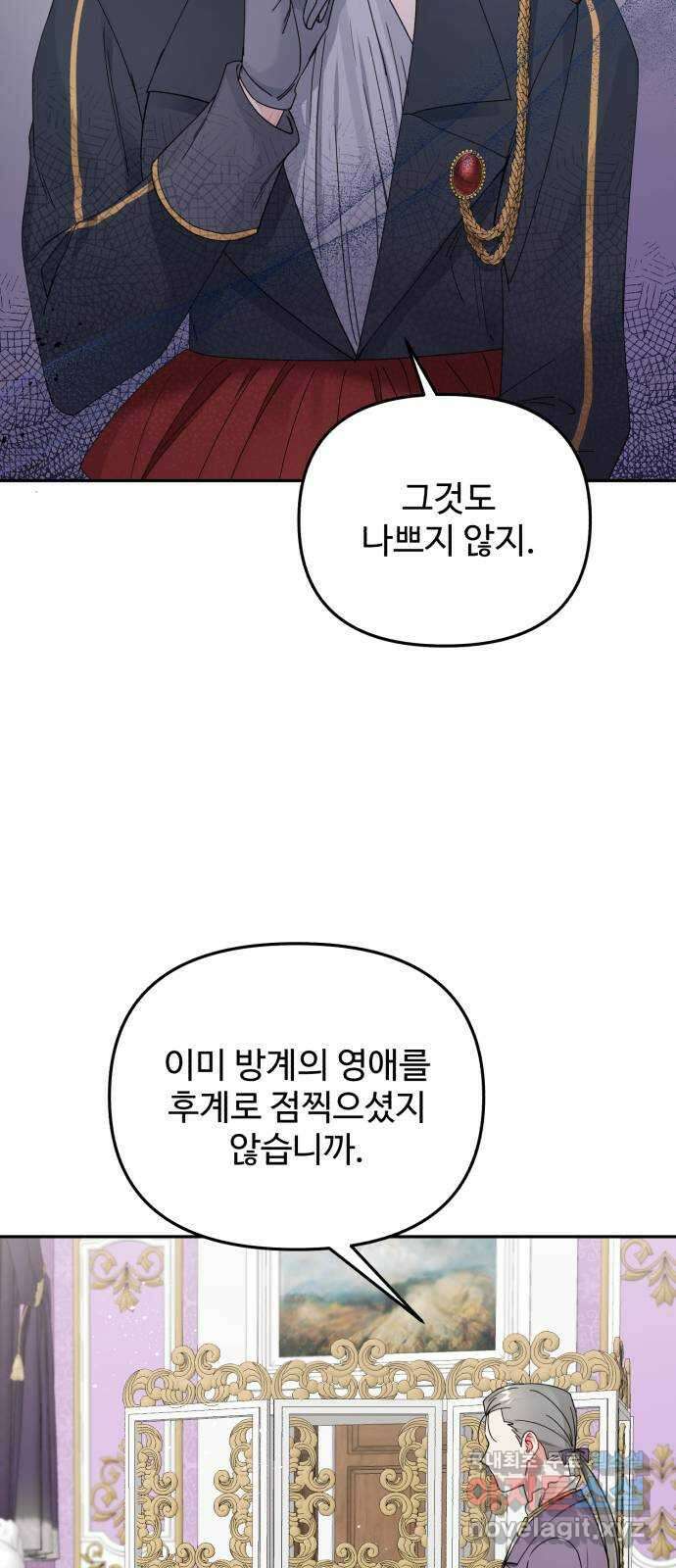 백설을 위하여 34화 24
