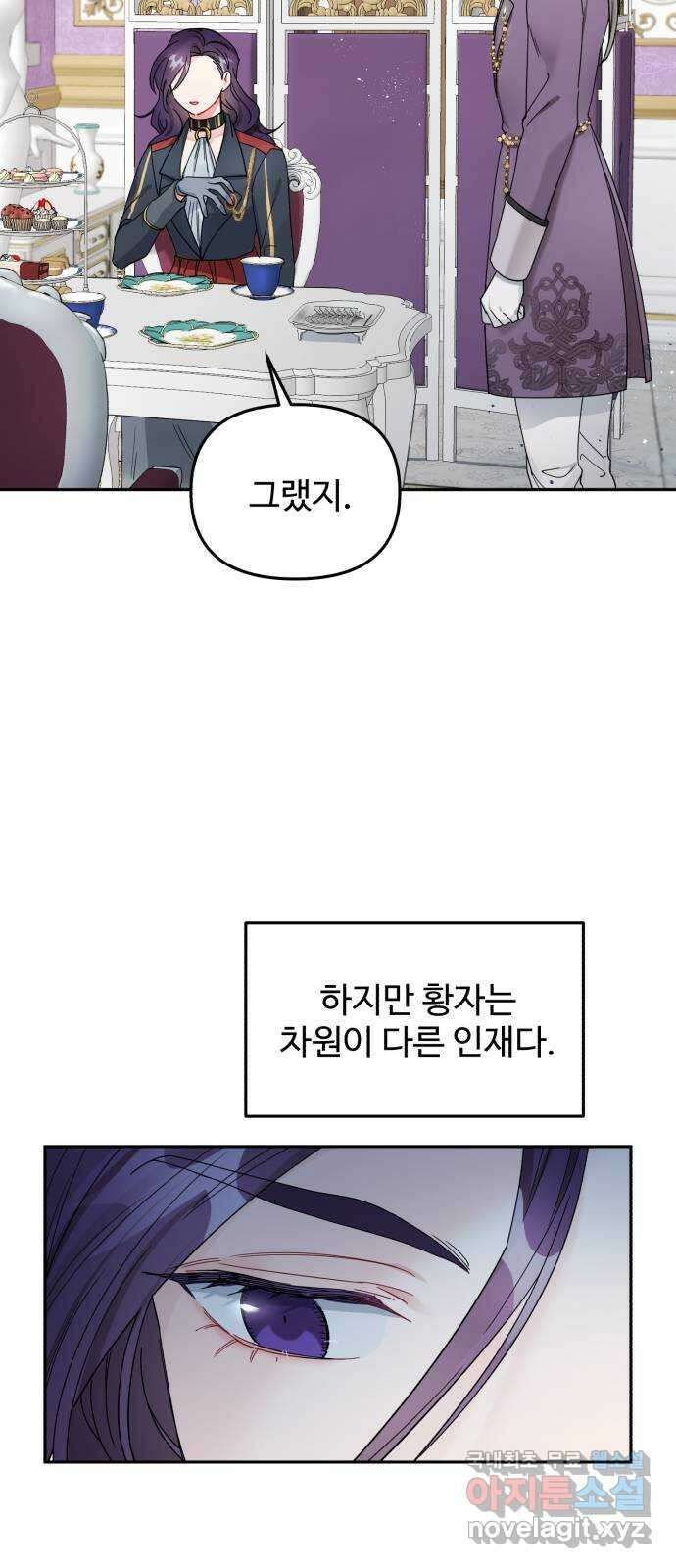 백설을 위하여 34화 25