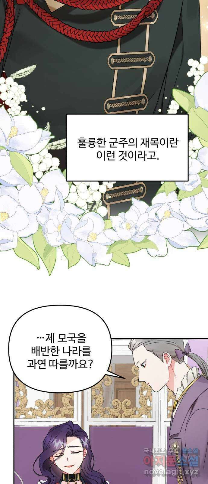 백설을 위하여 34화 27