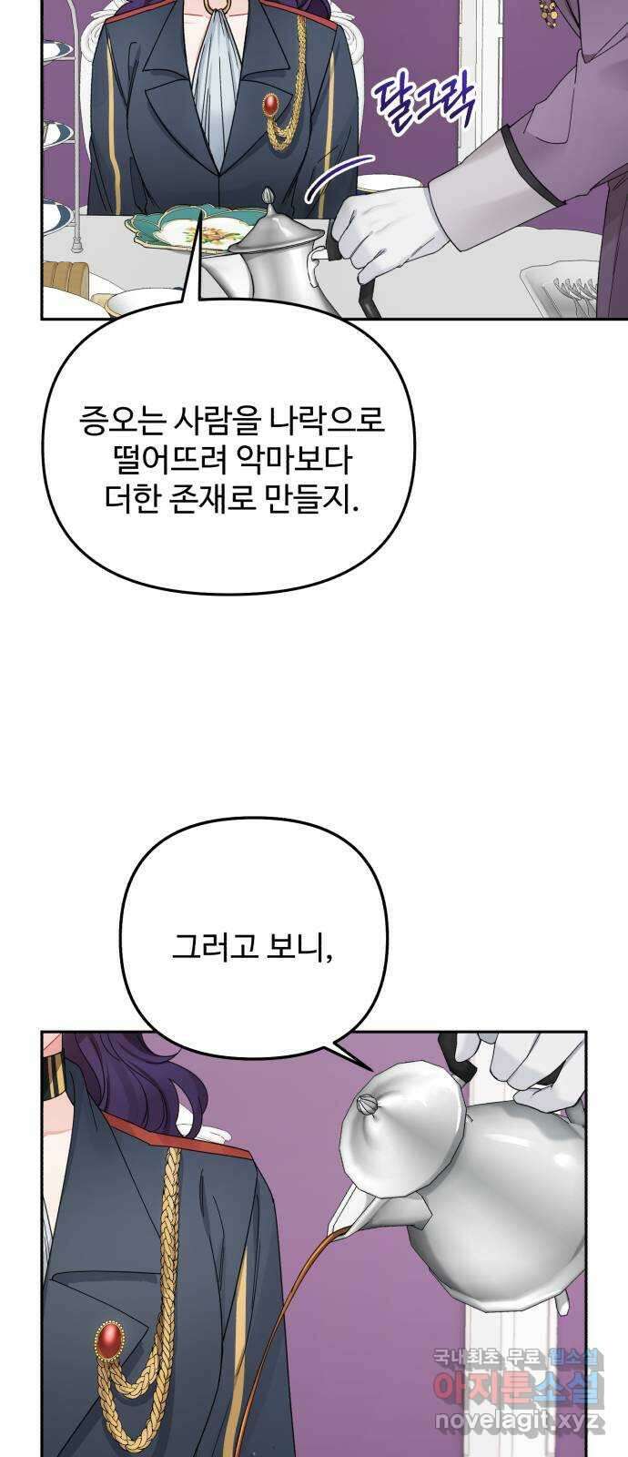 백설을 위하여 34화 28