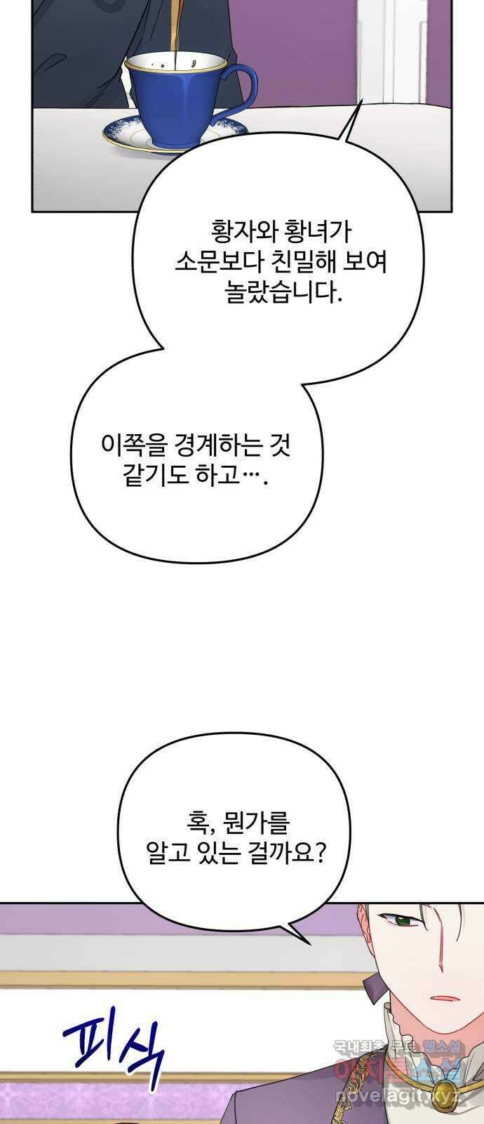 백설을 위하여 34화 29