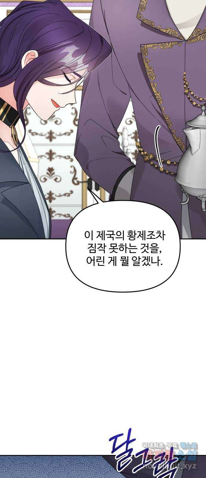 백설을 위하여 34화 30
