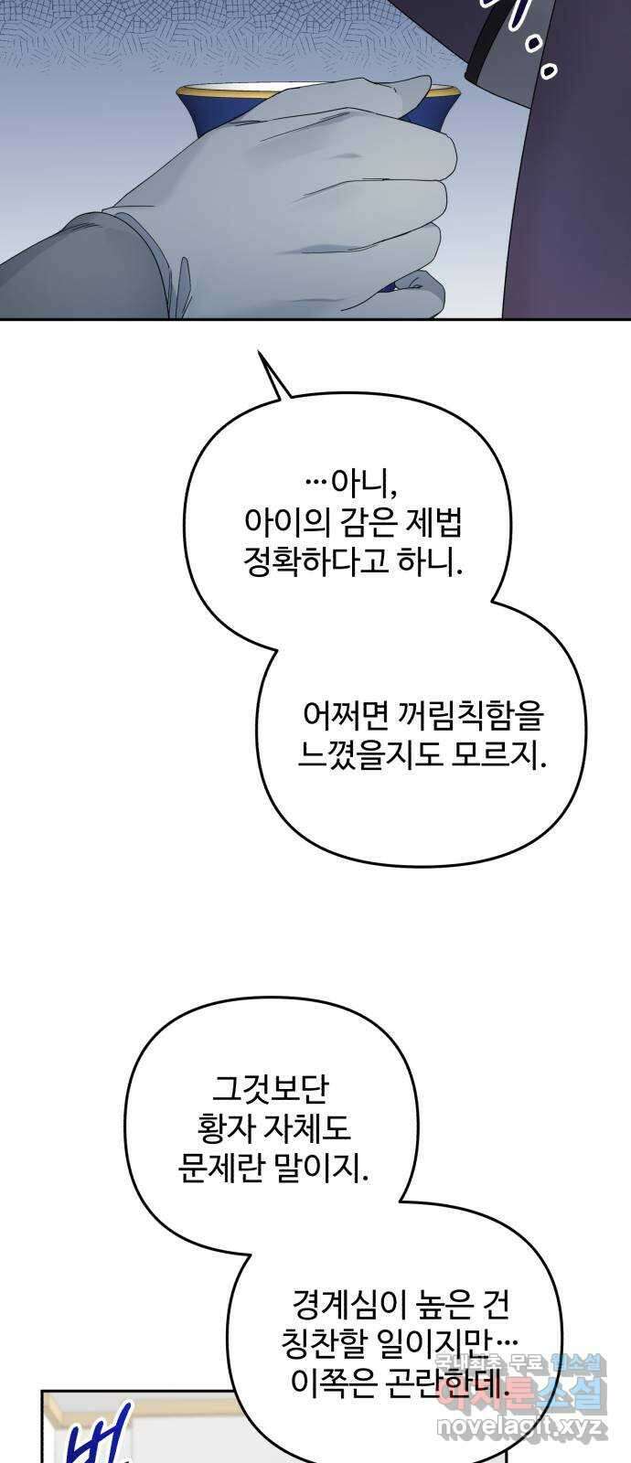 백설을 위하여 34화 31