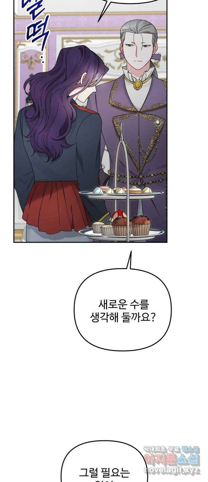 백설을 위하여 34화 32