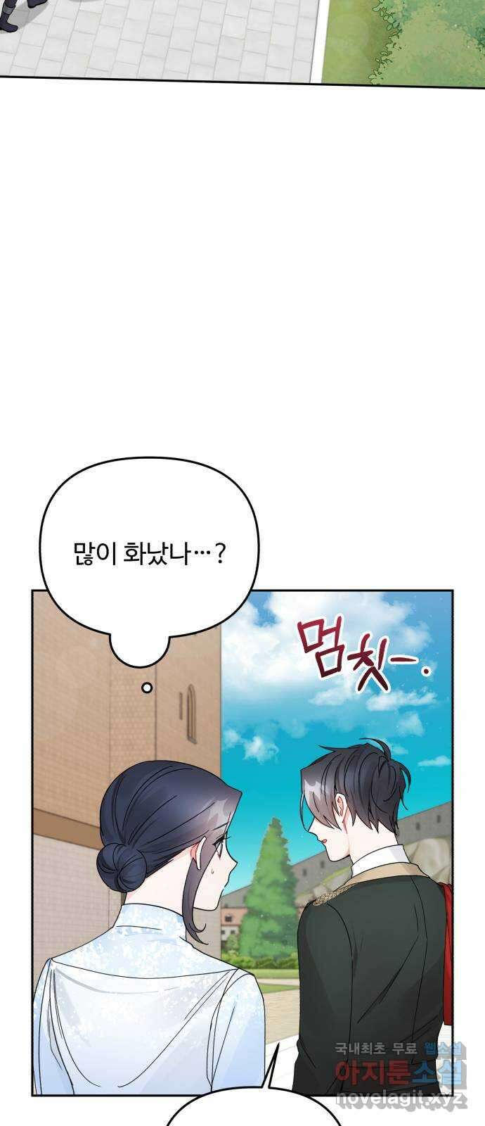 백설을 위하여 34화 38