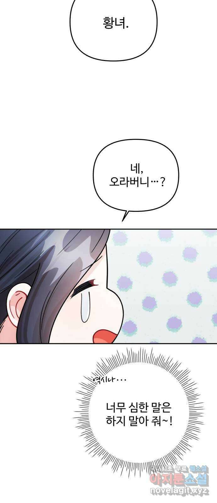 백설을 위하여 34화 39