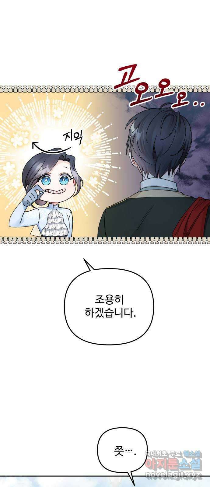 백설을 위하여 34화 42