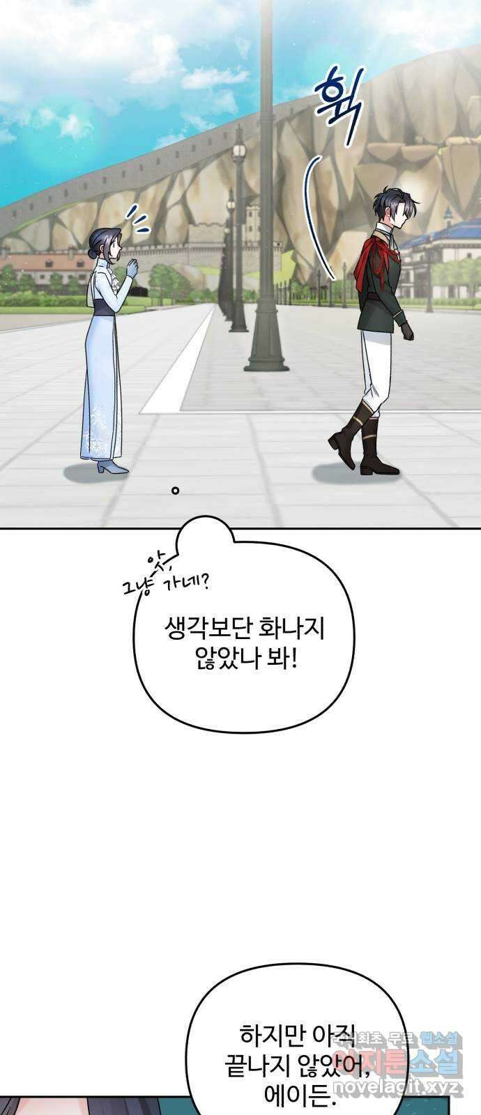 백설을 위하여 34화 43