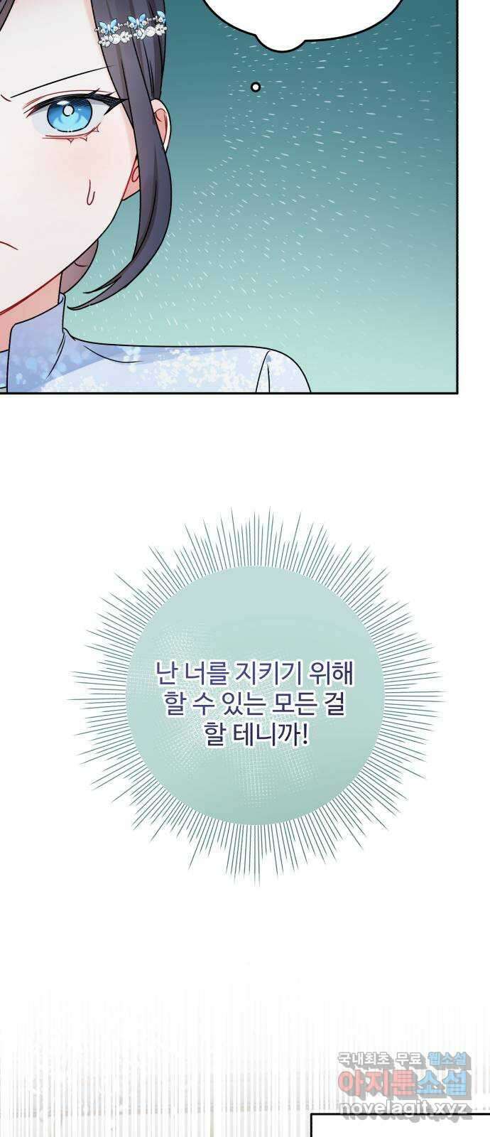 백설을 위하여 34화 44