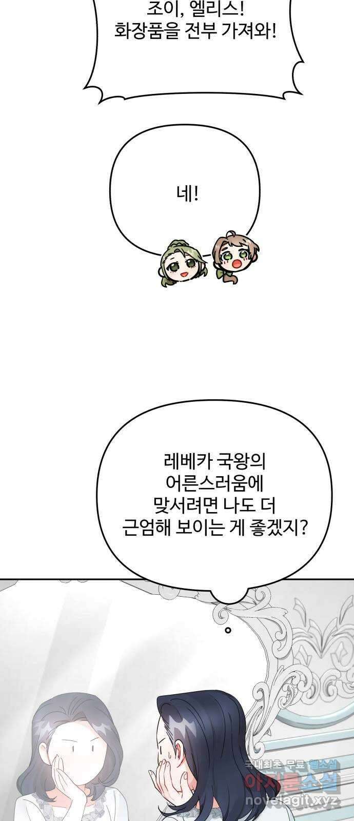 백설을 위하여 34화 46