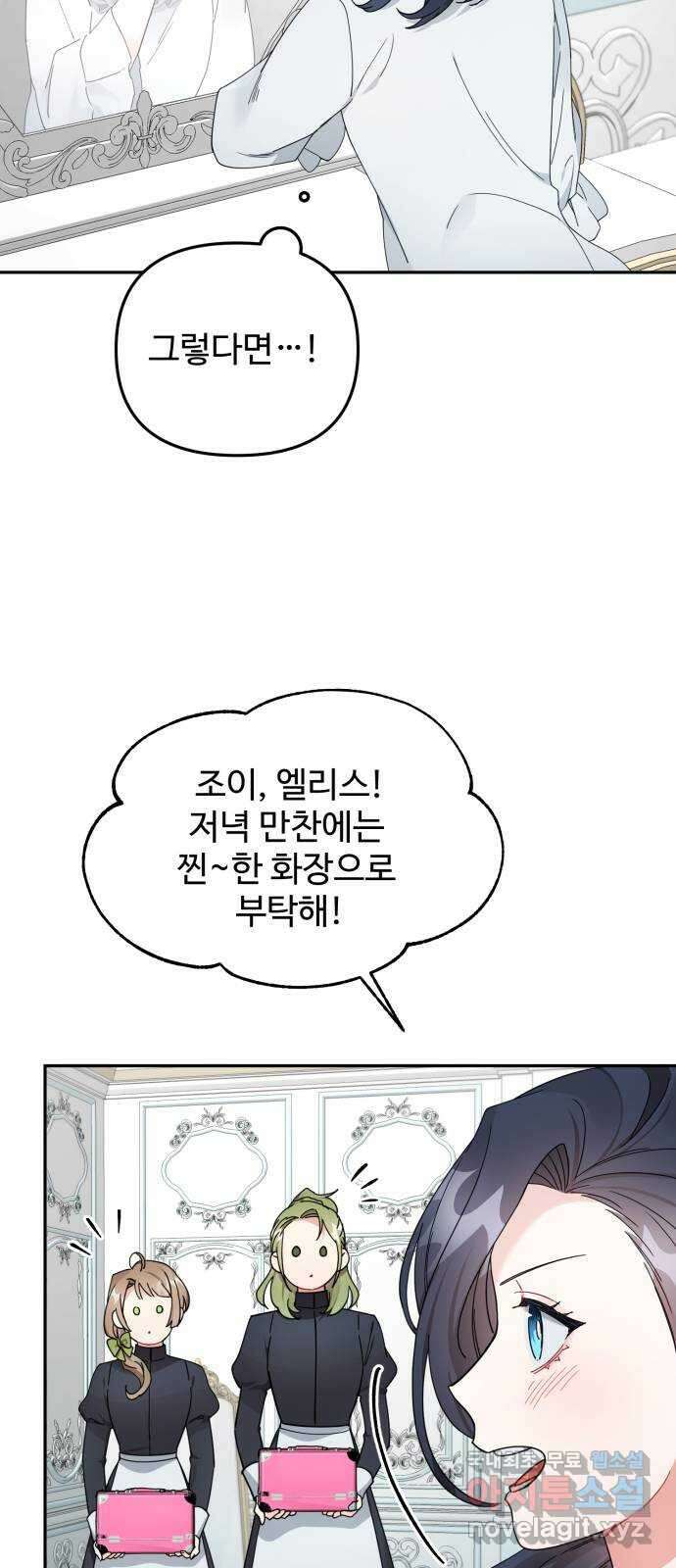 백설을 위하여 34화 47