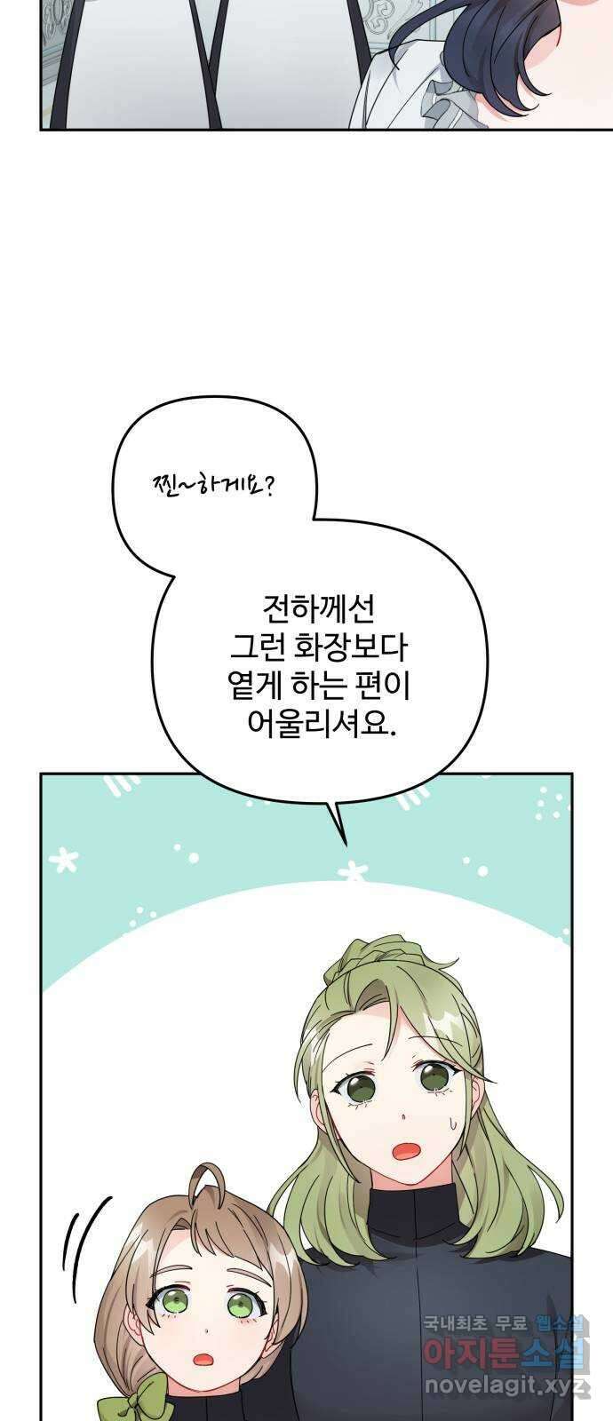 백설을 위하여 34화 48