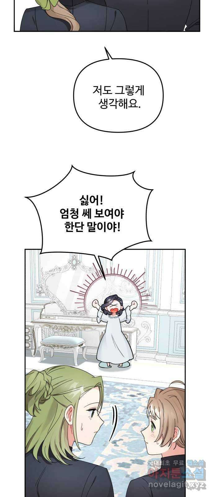 백설을 위하여 34화 49