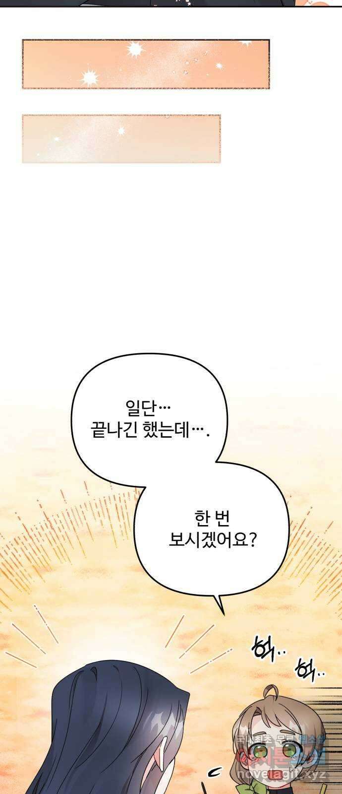 백설을 위하여 34화 51
