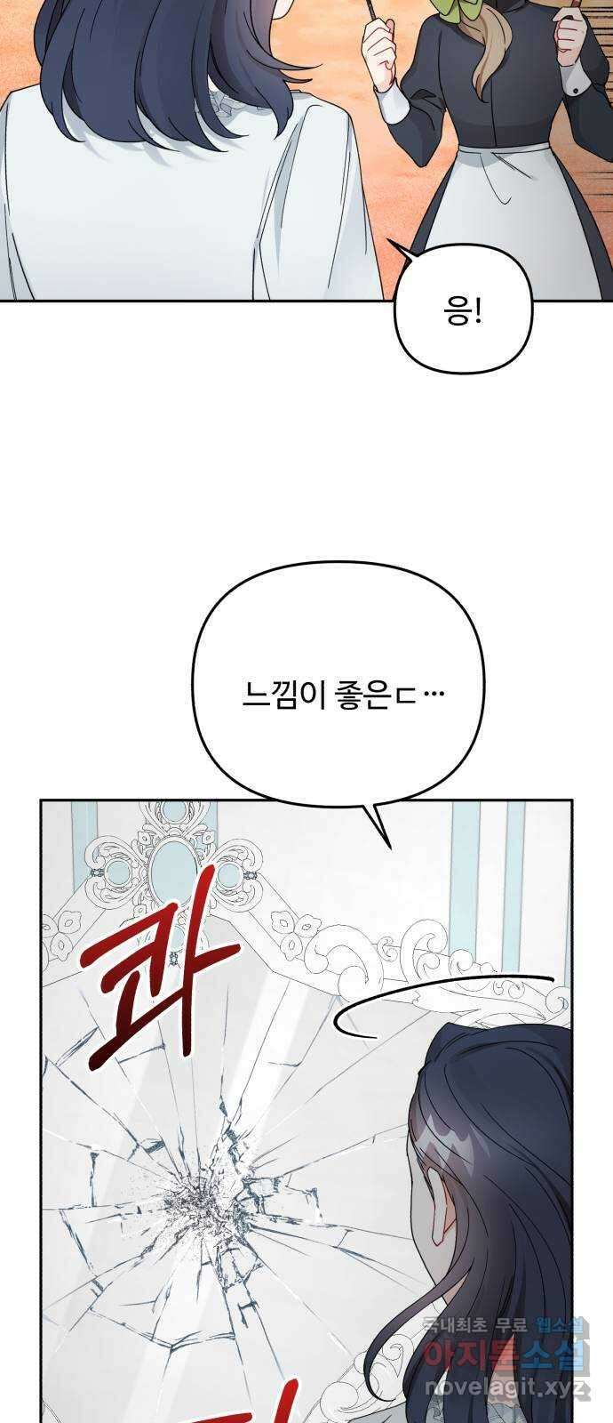 백설을 위하여 34화 52