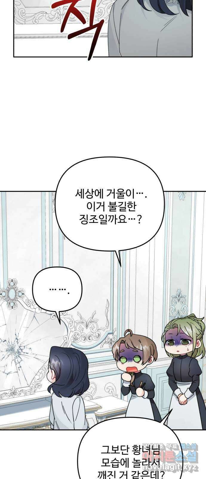백설을 위하여 34화 53