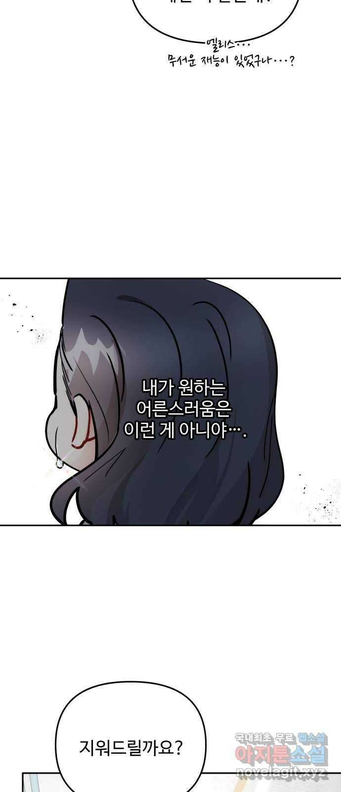 백설을 위하여 34화 54