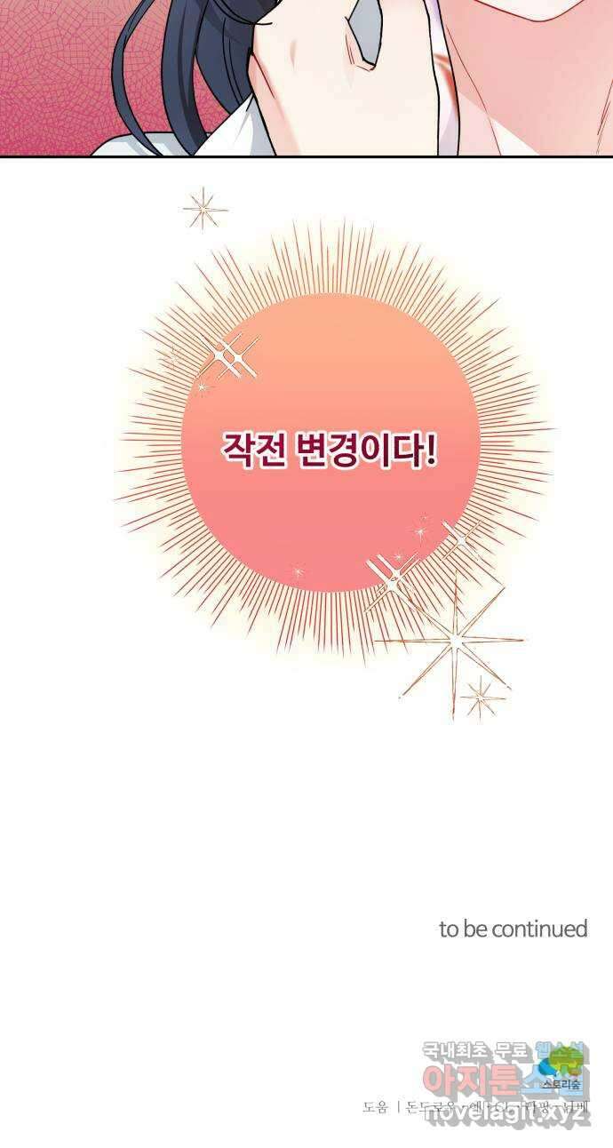 백설을 위하여 34화 57