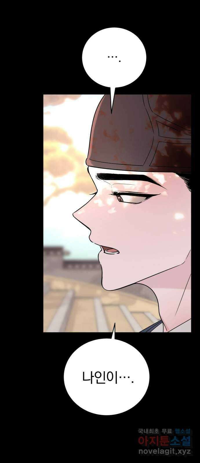 천년간 노려왔습니다 32화 4