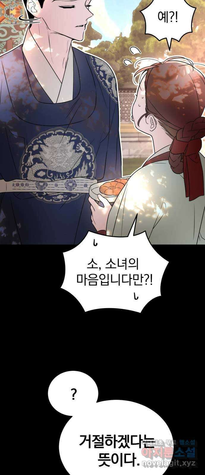 천년간 노려왔습니다 32화 11
