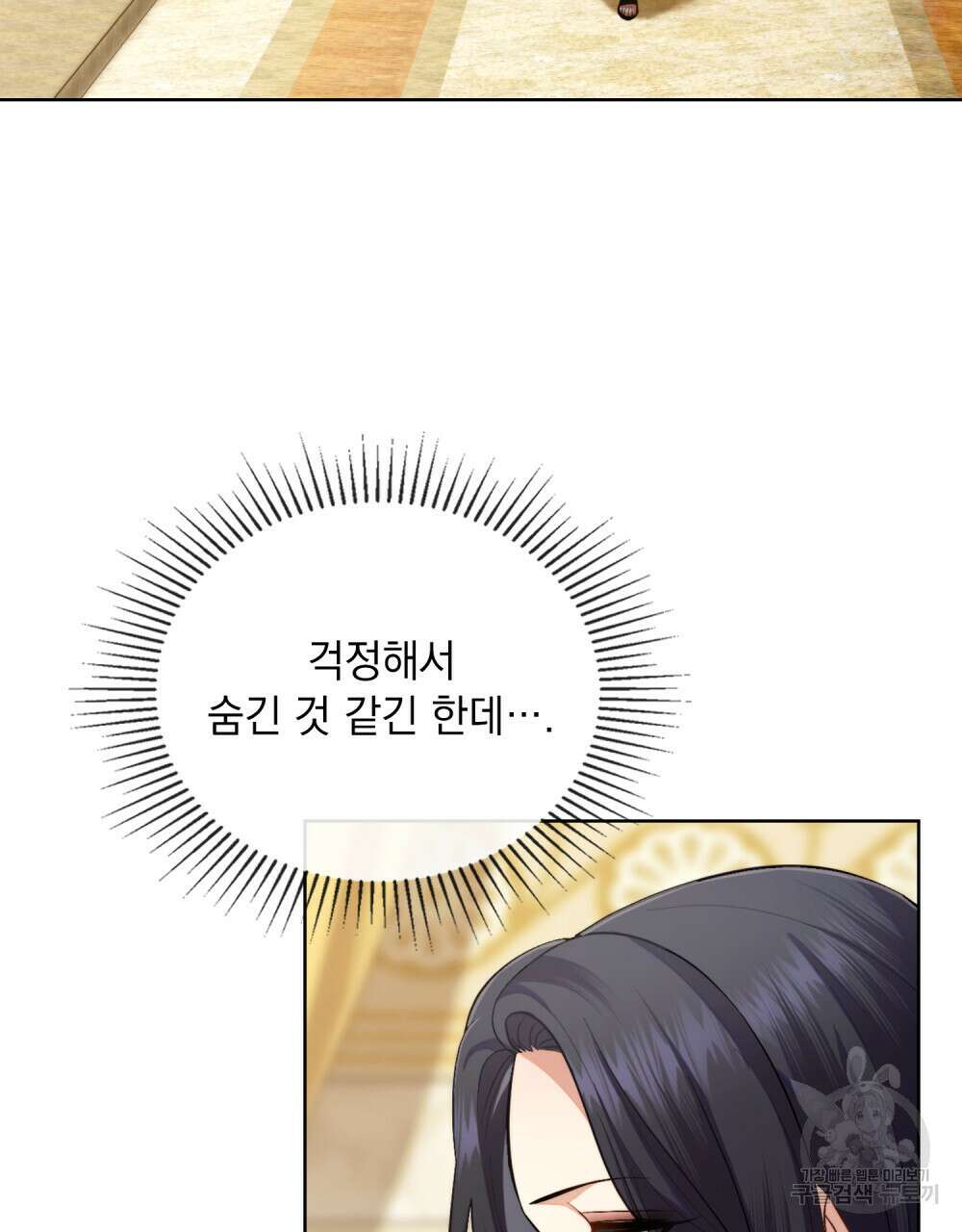 한 배를 탄 사이 52화 2