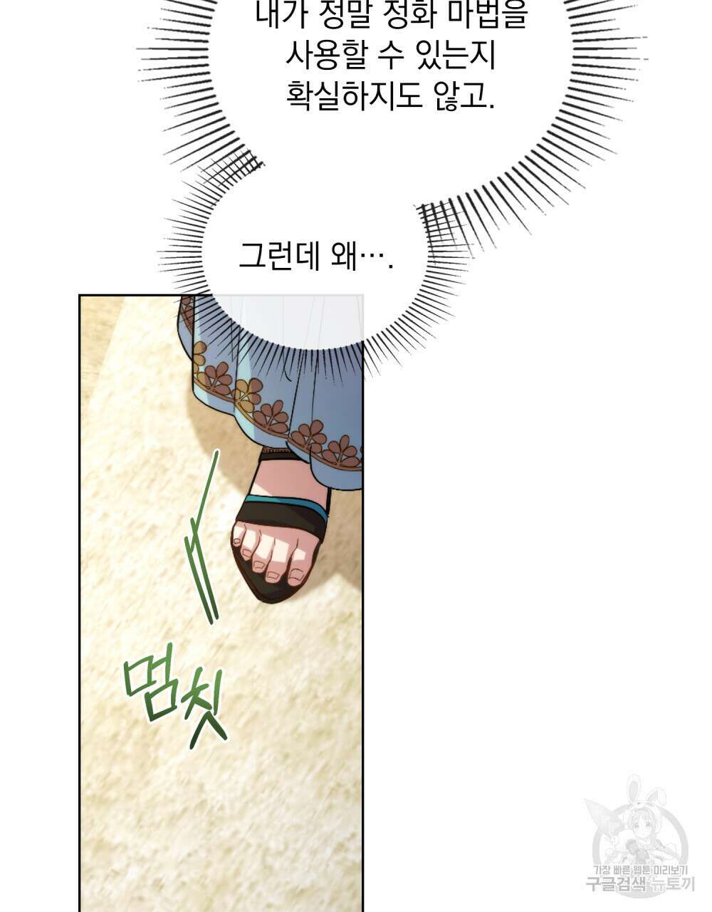 한 배를 탄 사이 52화 4