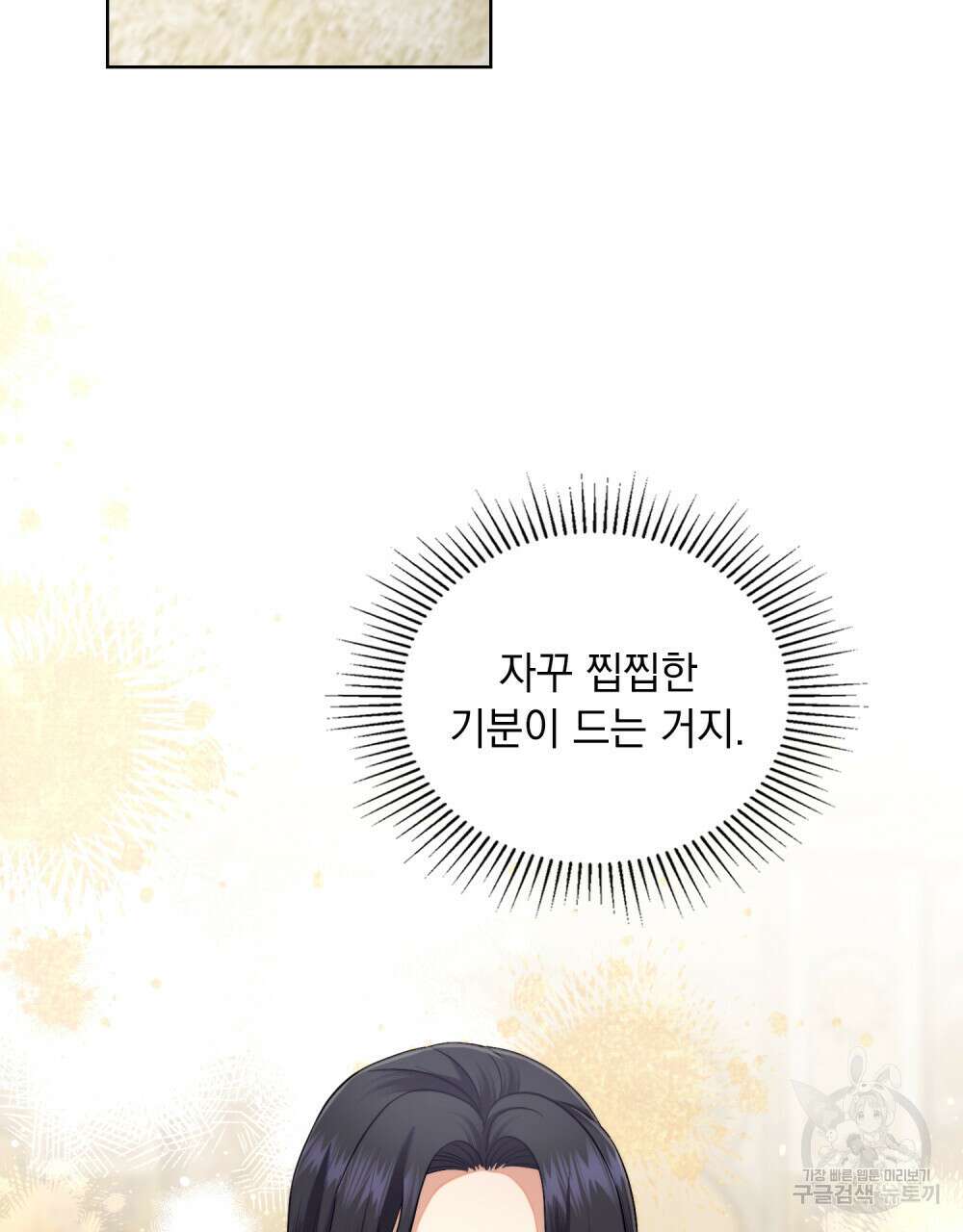 한 배를 탄 사이 52화 5