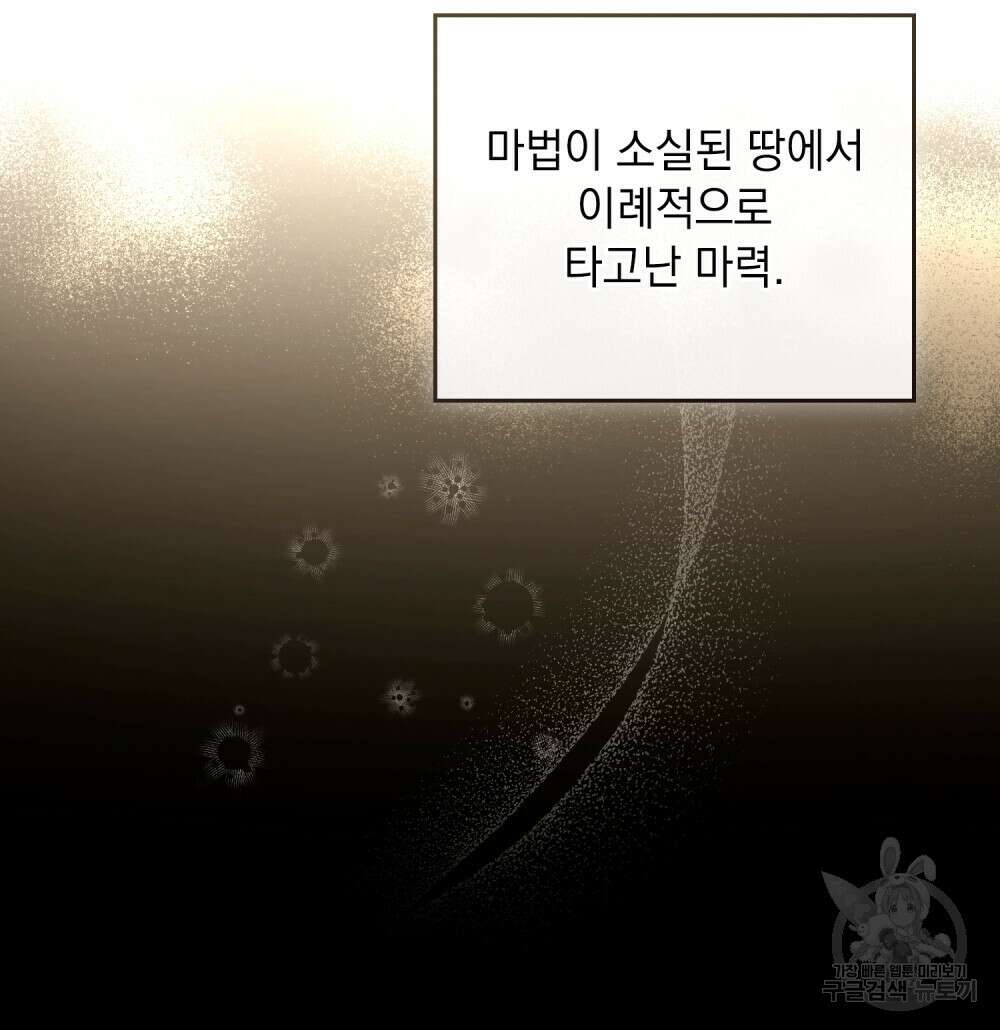 한 배를 탄 사이 52화 8