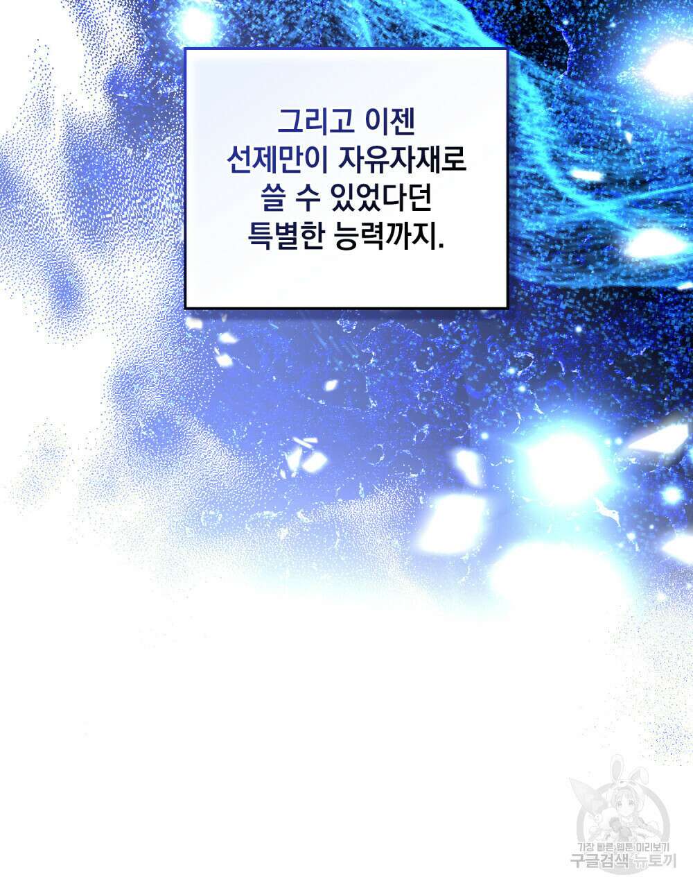 한 배를 탄 사이 52화 12